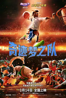 奇迹梦之队 GOAT